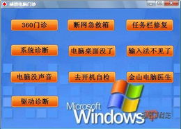 感恩電腦門診 集成360門診與系統(tǒng)急救箱的5.7綠色免費(fèi)版