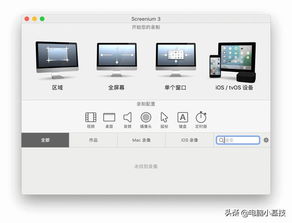 蘋果電腦 10.15 系統適用的中文錄屏軟件推薦