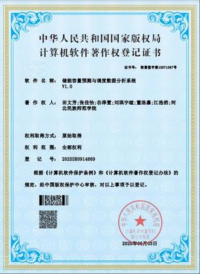 我院新能源專業教師田文芳團隊榮獲國家版權局計算機軟件著作權認證