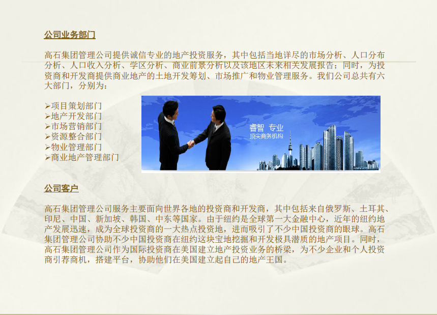 鶴城首迎美國(guó)高石集團(tuán)物業(yè)管理，尊崇服務(wù)開啟無(wú)憂生活新篇章
